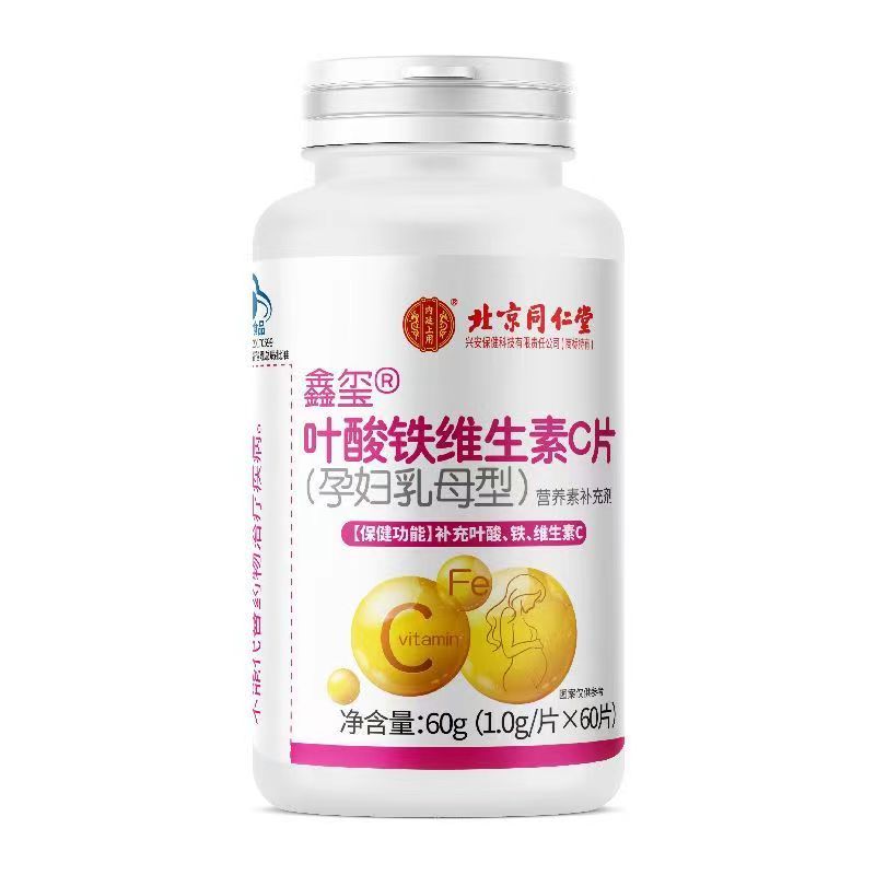 北京同仁堂鑫玺叶酸铁维生素C片
