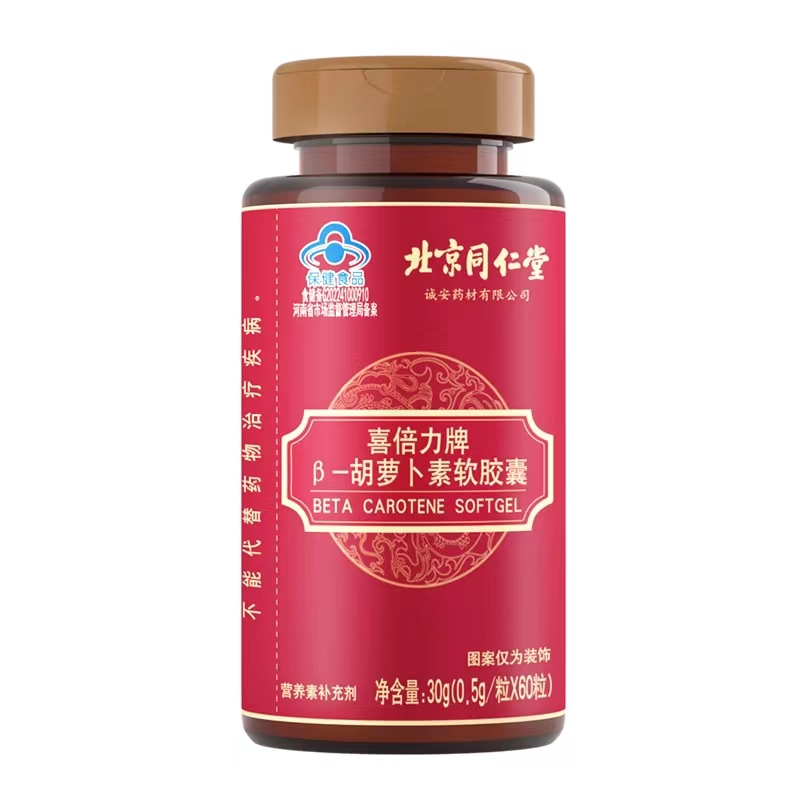 喜倍力牌β-胡萝卜素软胶囊