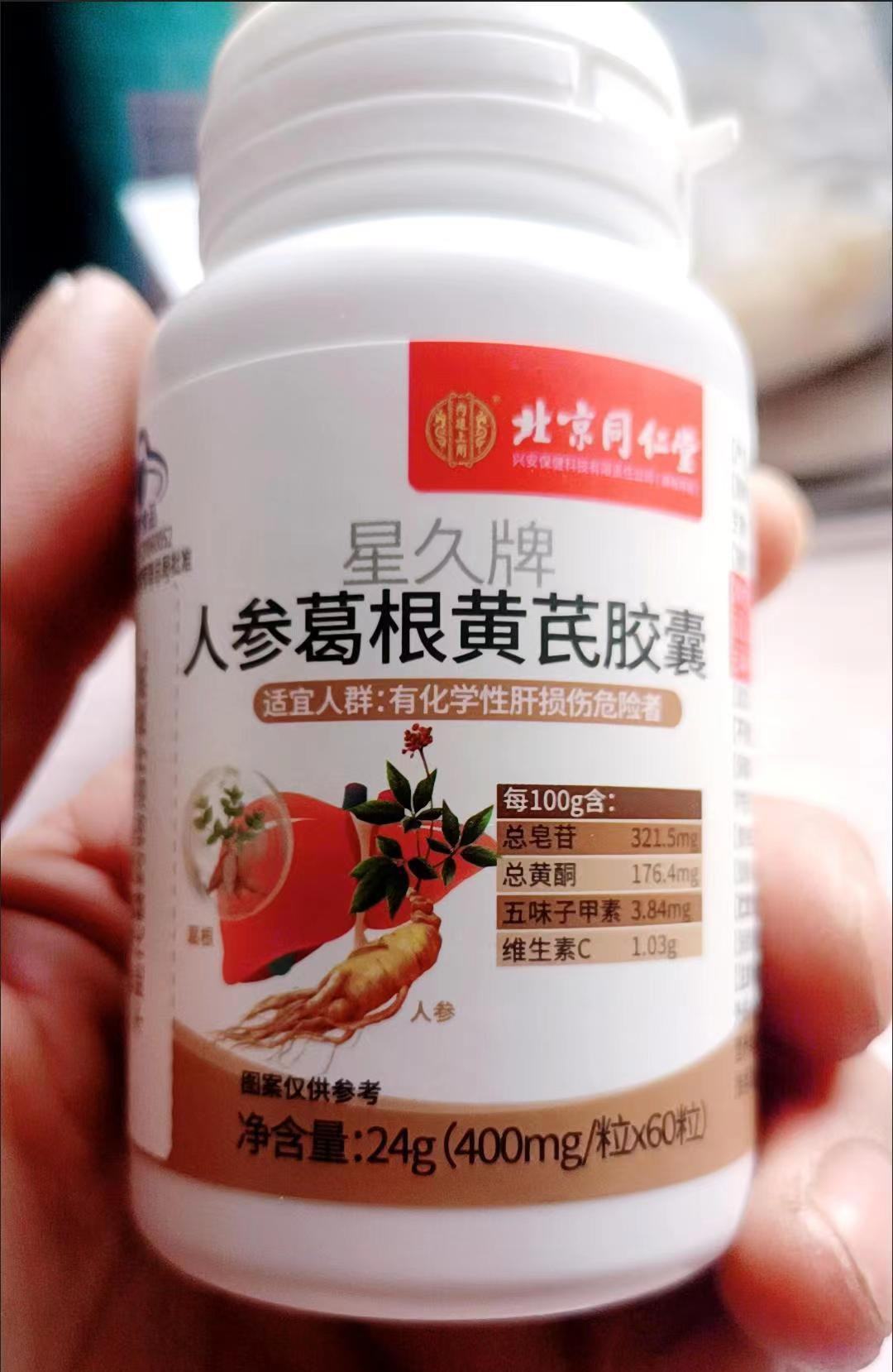  星久牌人参葛根黄芪胶囊