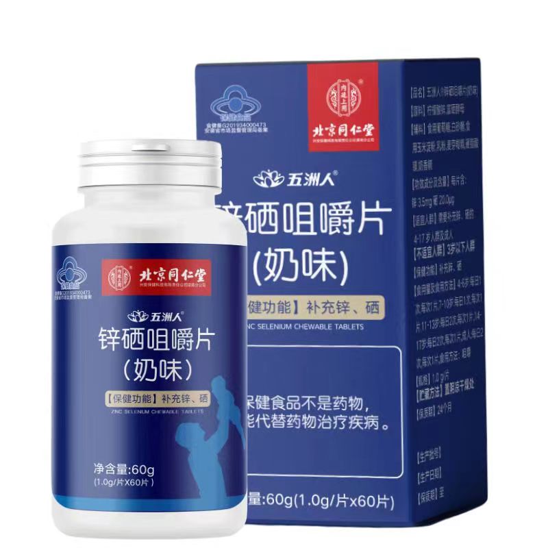 五洲人锌硒咀嚼片