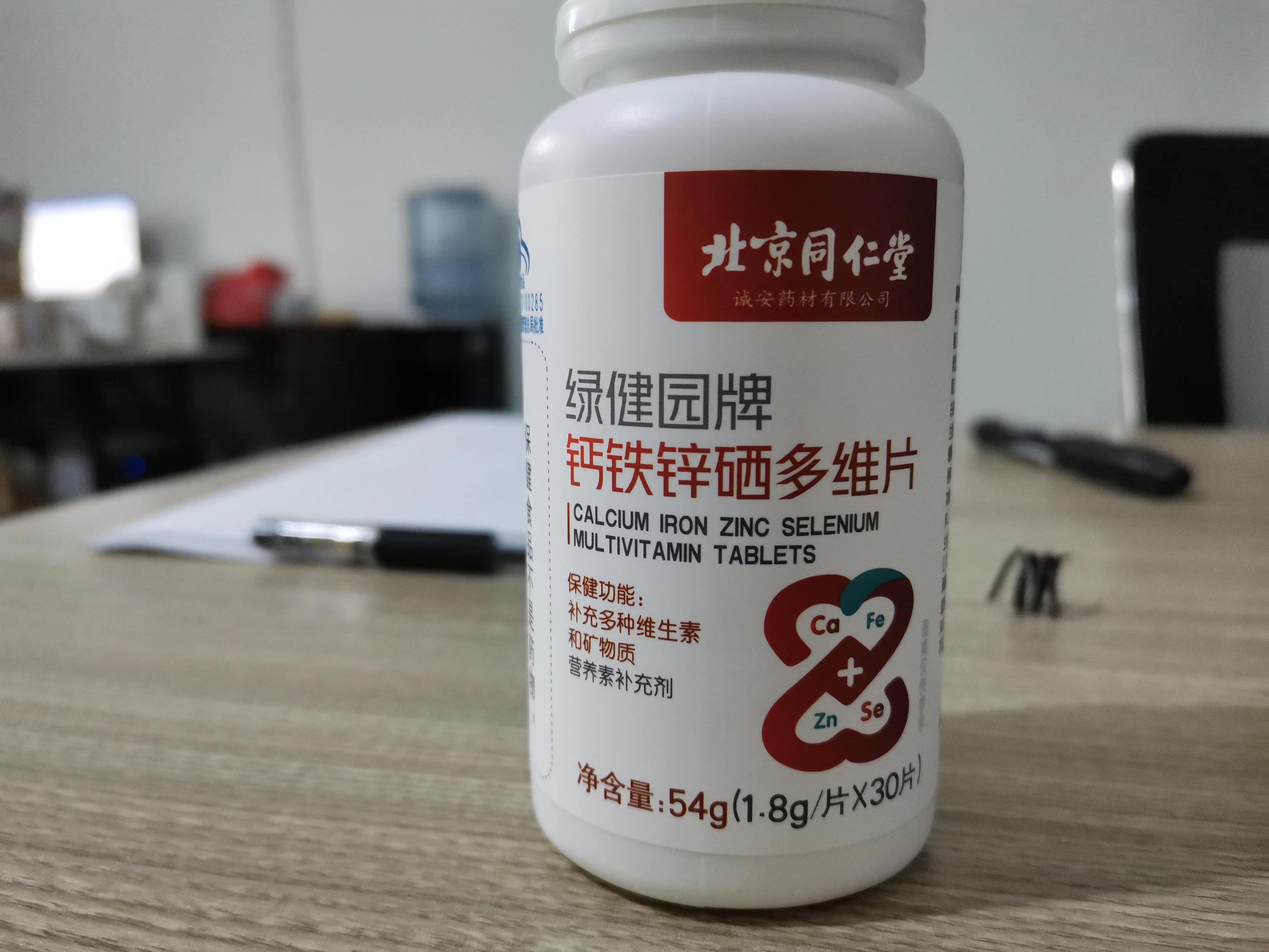 绿健园牌钙铁锌硒多维片