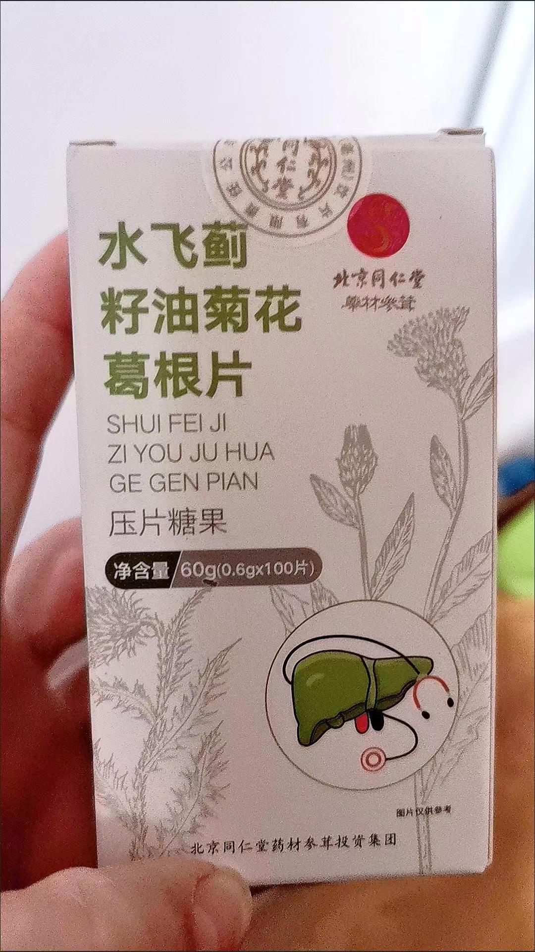水飞蓟籽油菊花葛根片压片糖果