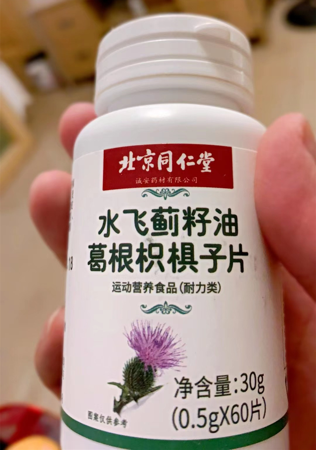 北京同仁堂水飞蓟籽油葛根枳椇子片规格配料说明