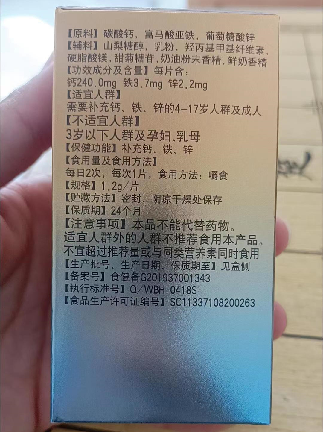 北京同仁堂钙铁锌咀嚼片