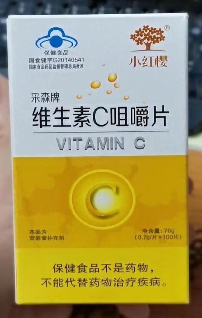 采森牌维生素C咀嚼片