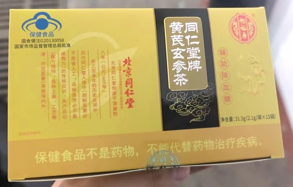 同仁堂牌黄芪玄参茶 同仁堂牌黄芪玄参茶
