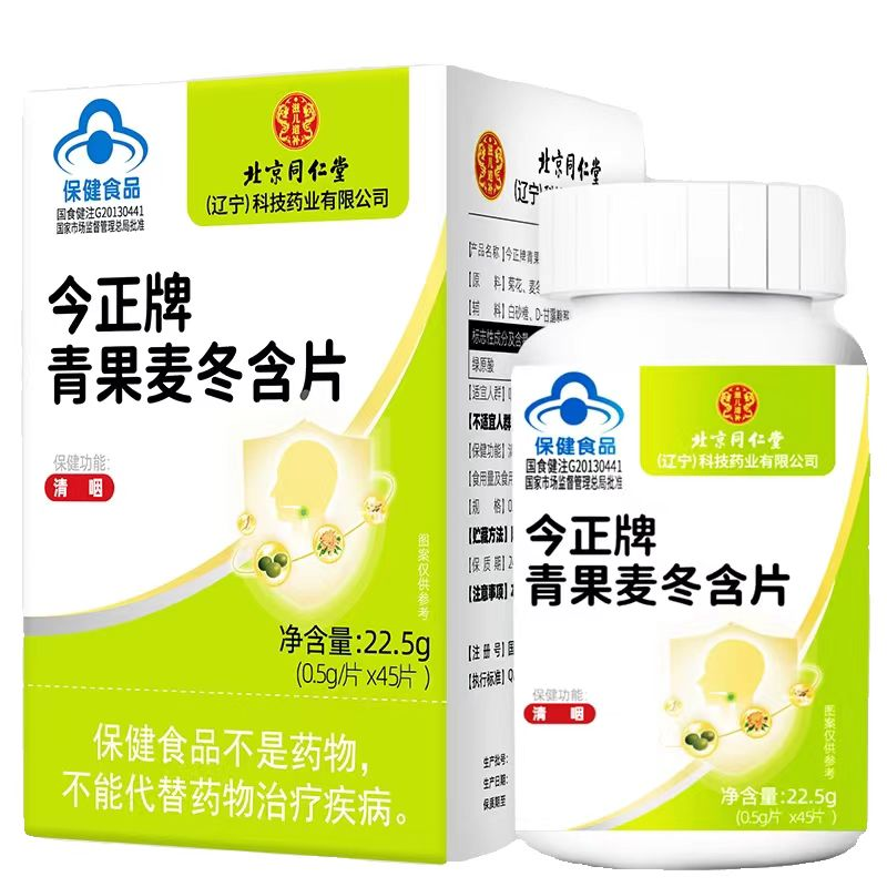 今正牌青果麦冬含片