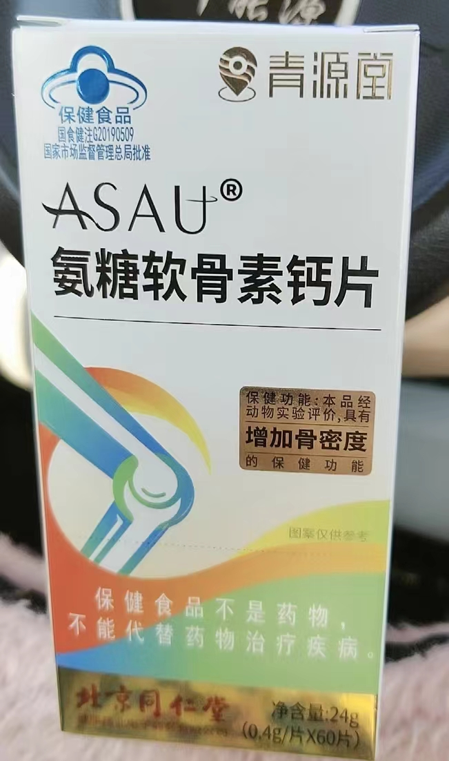 ASAU氨糖软骨素钙片