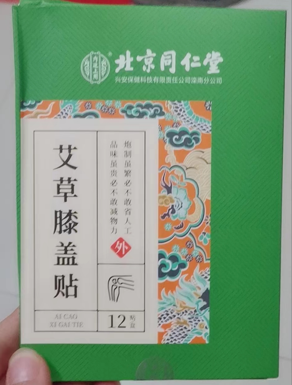 北京同仁堂内廷上用艾草膝盖贴 北京同仁堂内廷上用艾草膝盖贴