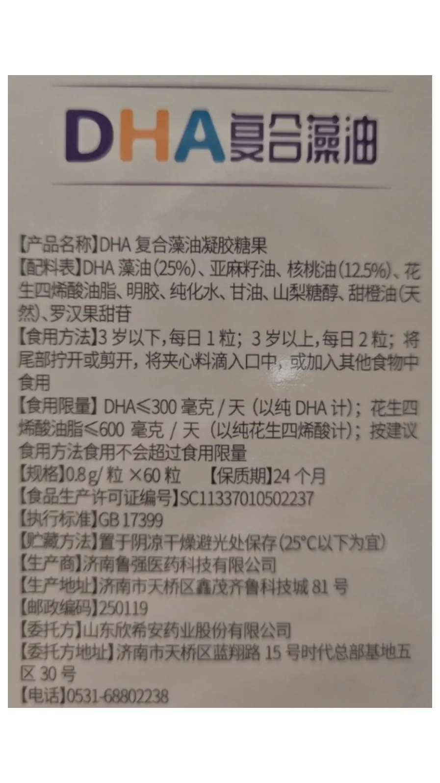 高吉星DHA复合藻油凝胶糖果