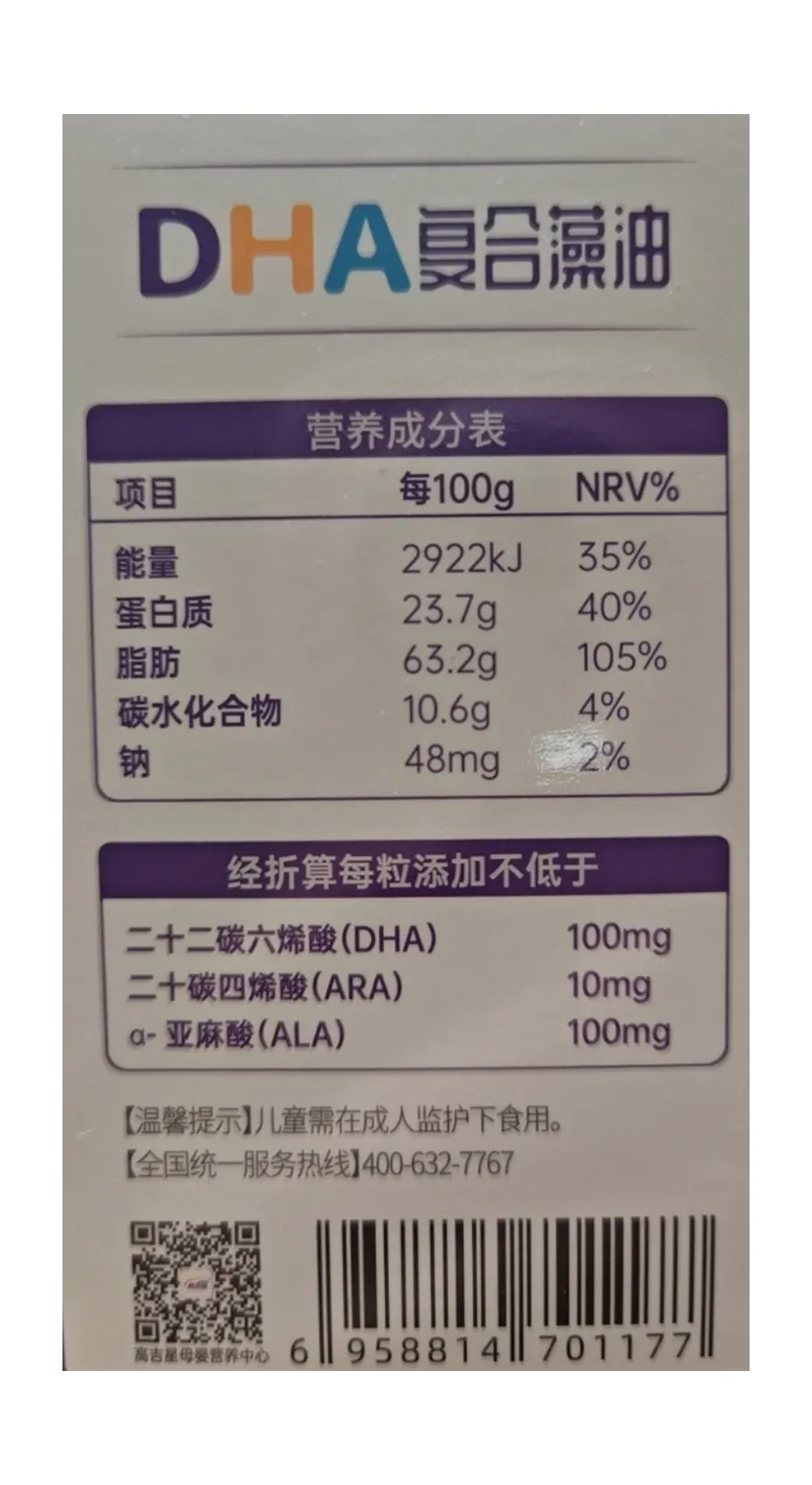 高吉星DHA复合藻油凝胶糖果