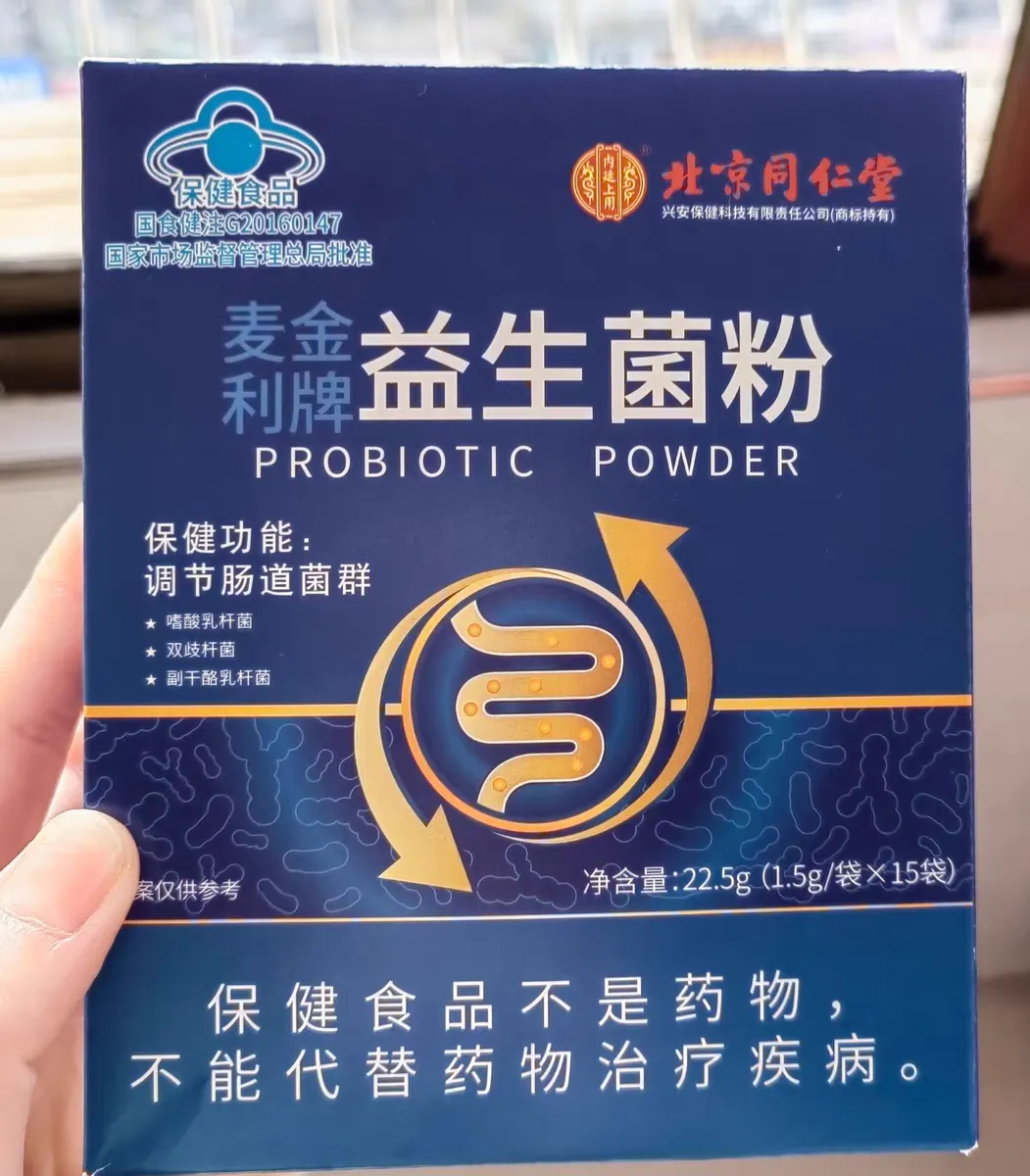 京同仁堂麦金利牌益生菌粉食用方法