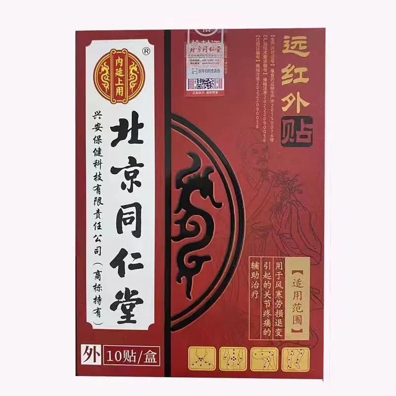 北京同仁堂远红外贴
