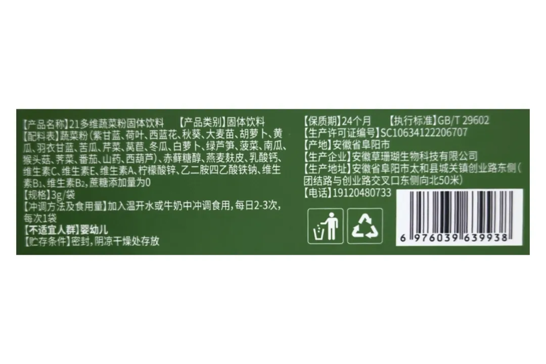 21多维蔬菜粉固体饮料 