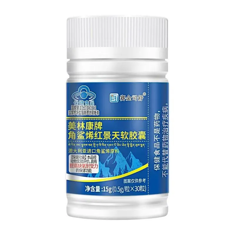 赛金司舒美林康牌角鲨烯红景天软胶囊