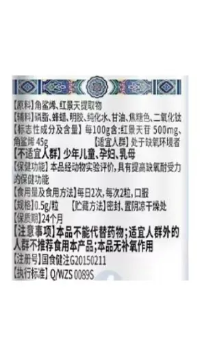 赛金司舒美林康牌角鲨烯红景天软胶囊