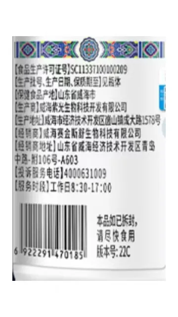 赛金司舒美林康牌角鲨烯红景天软胶囊
