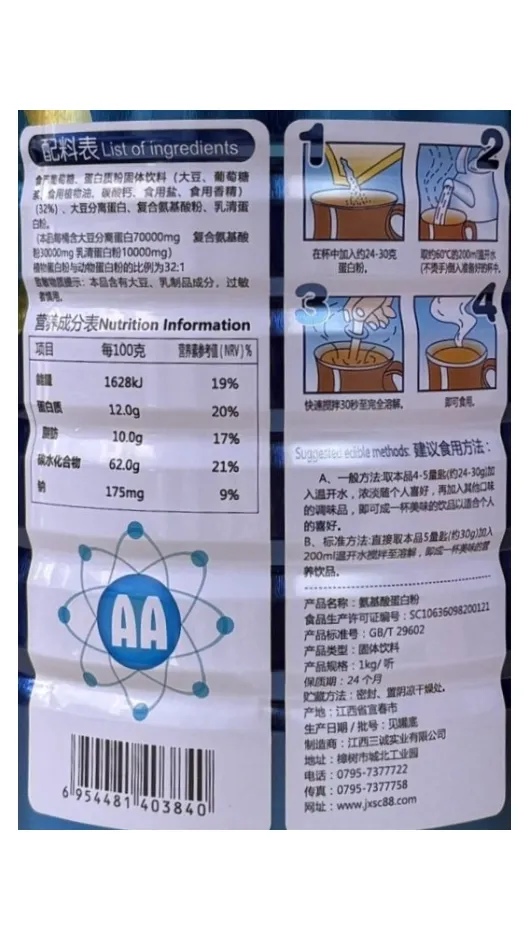 氨基酸蛋白粉
