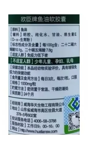 欧臣牌鱼油软胶囊