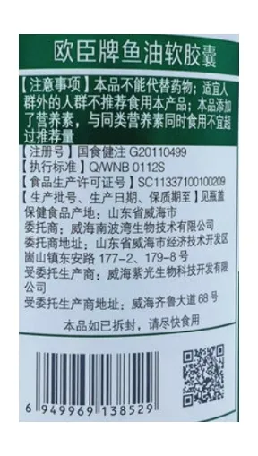 欧臣牌鱼油软胶囊