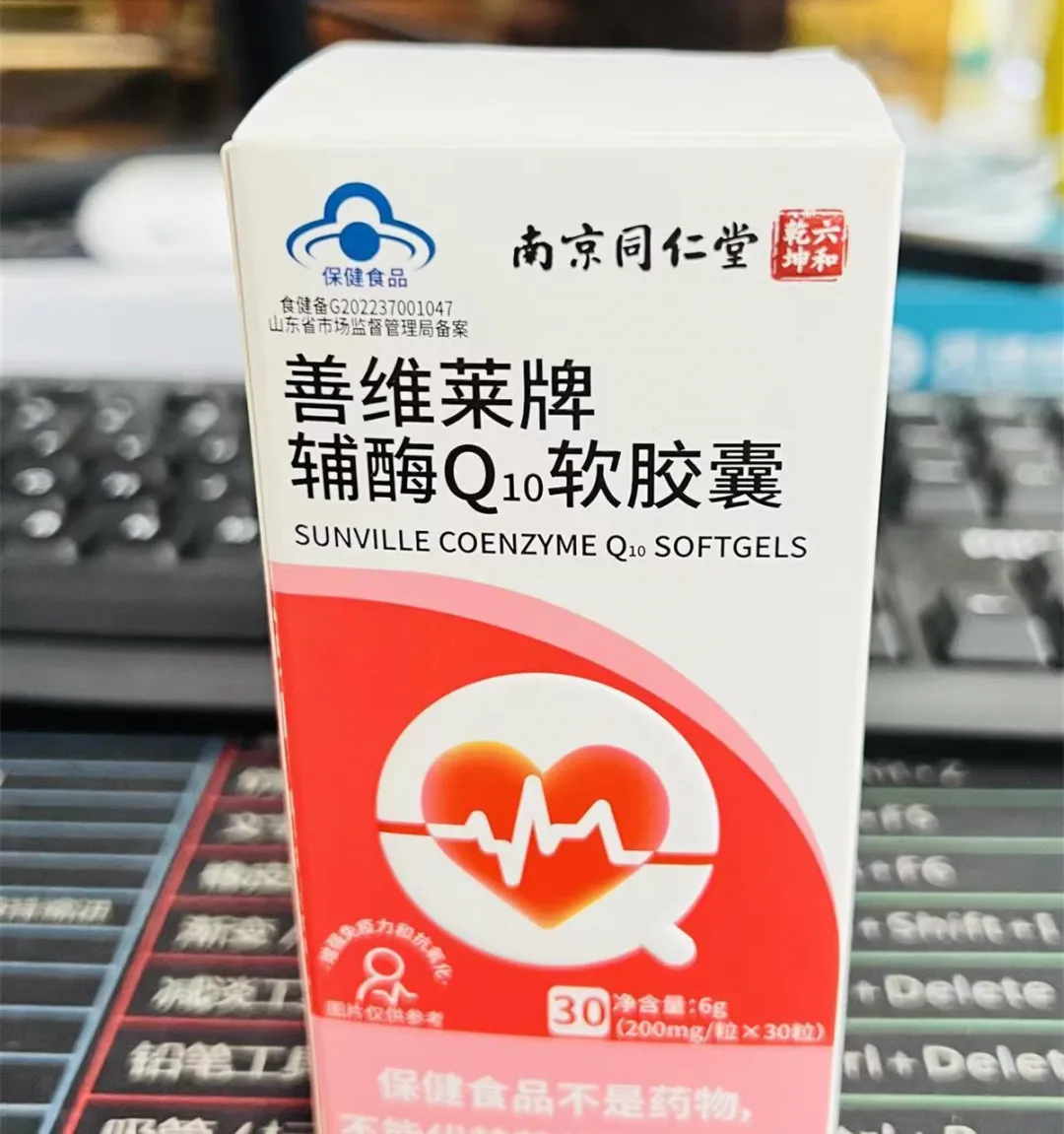 南京同仁堂善维莱牌辅酶Q10软胶囊