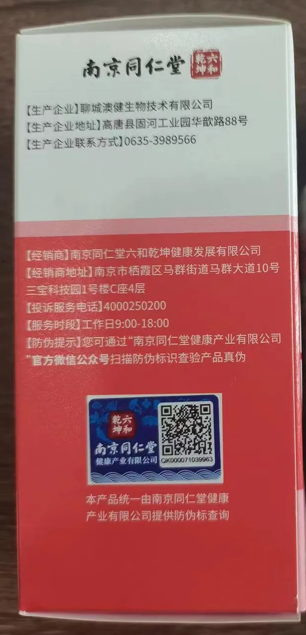 南京同仁堂善维莱牌辅酶Q10软胶囊