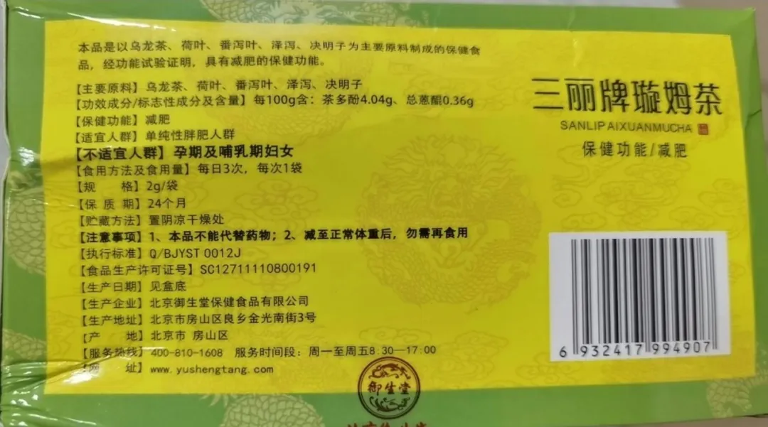 三丽牌璇姆茶
