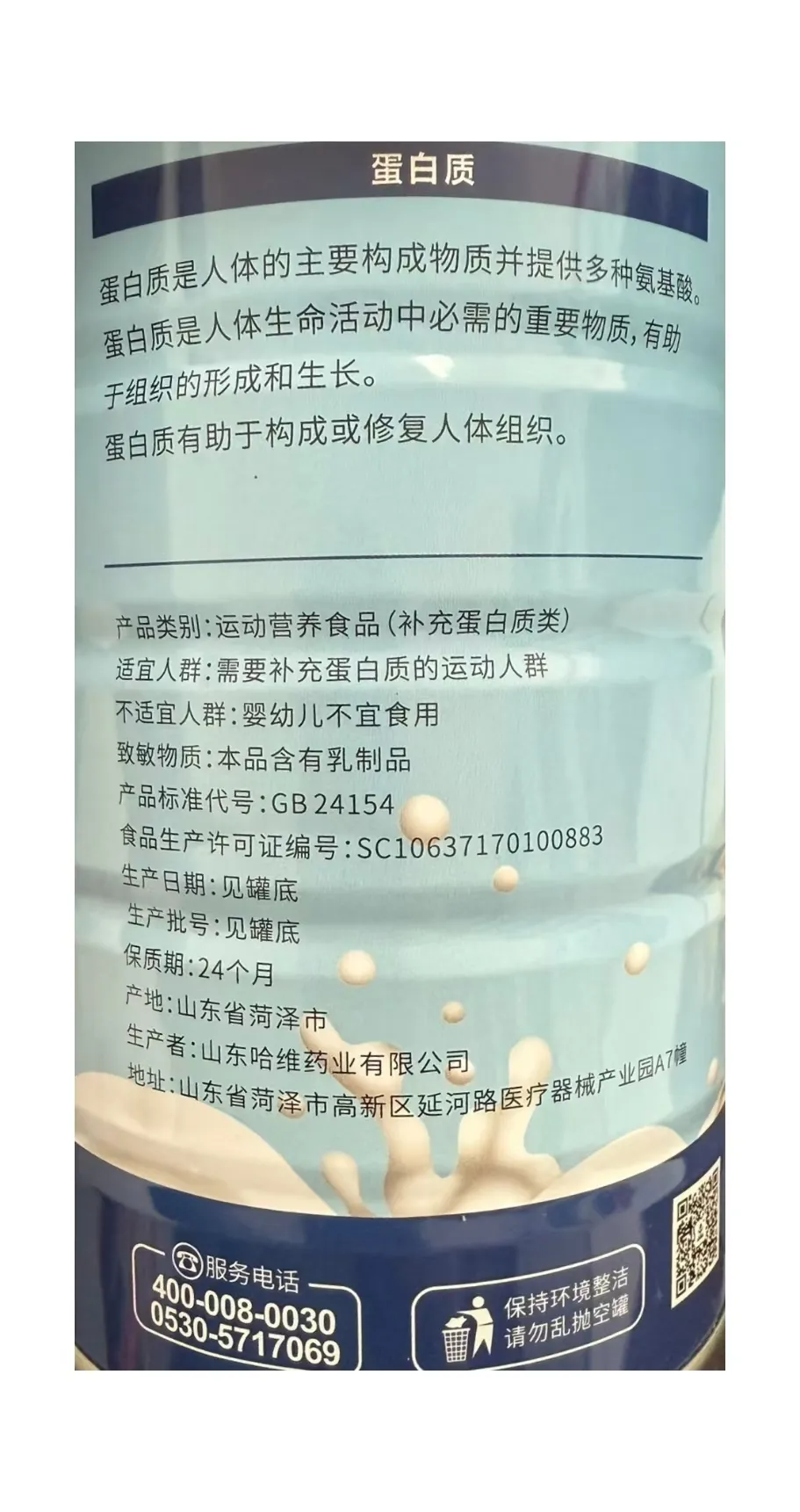 维哈维乳清蛋白粉