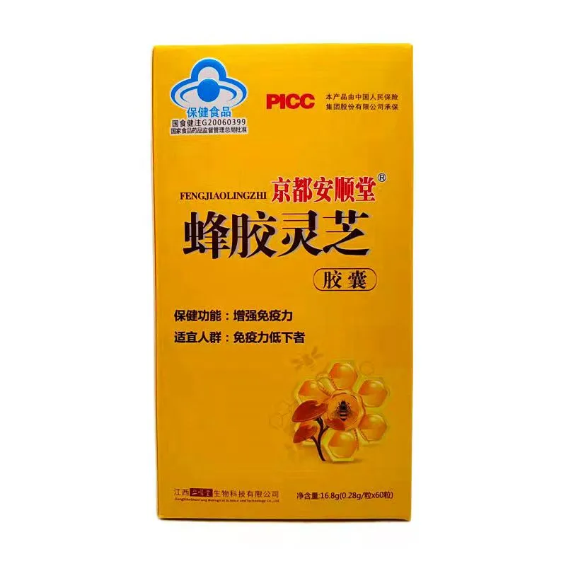 京都安顺堂蜂胶灵芝胶囊