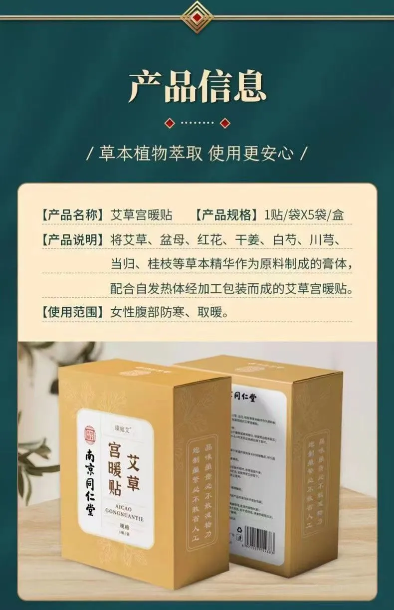 南京同仁堂艾草宫暖贴 