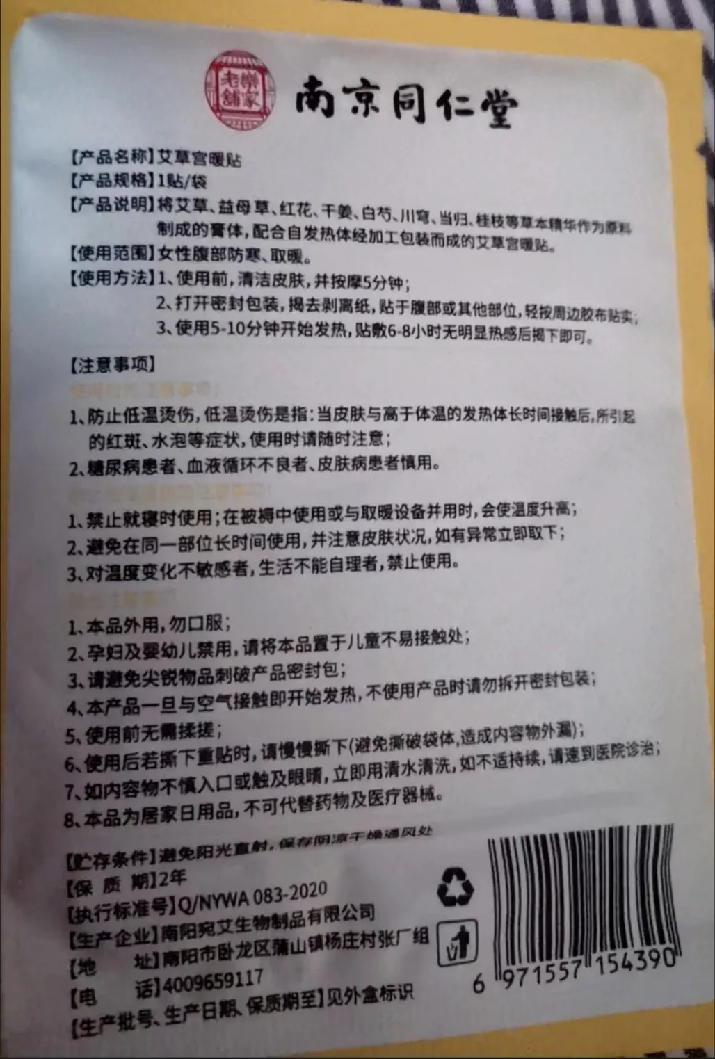 南京同仁堂艾草宫暖贴 