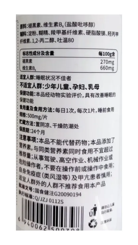 纽斯葆褪黑素维生素B6片