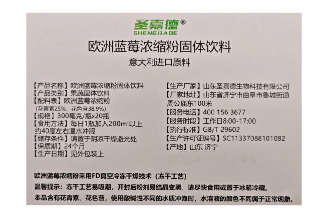 圣嘉德欧洲蓝莓浓缩粉固体饮料
