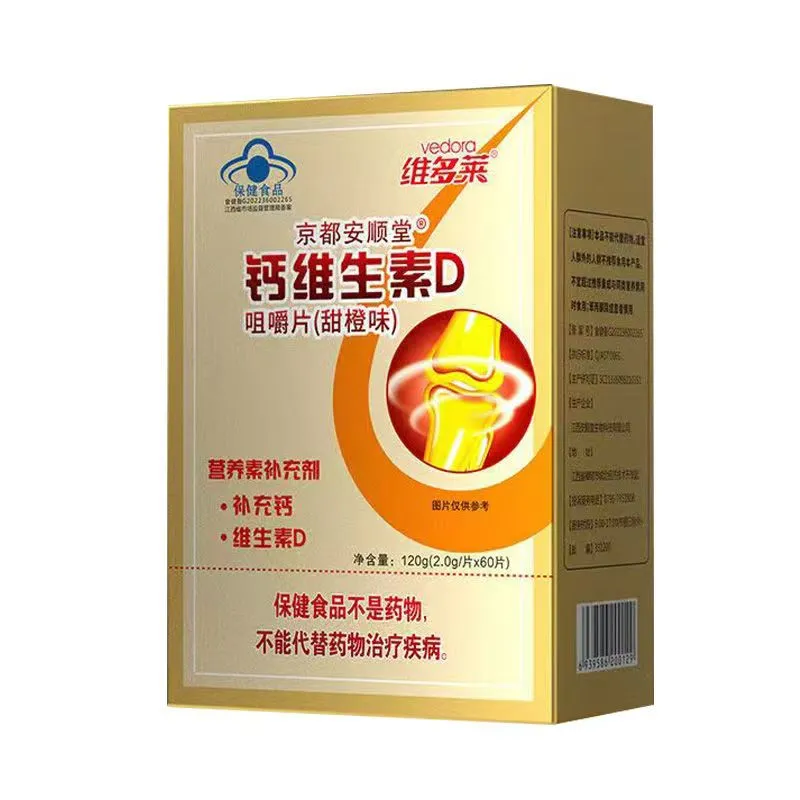 维多莱京都安顺堂钙维生素D咀嚼片