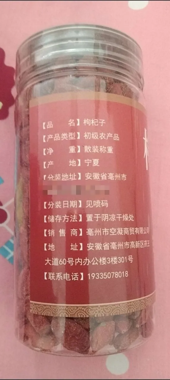 洗象堂枸杞子