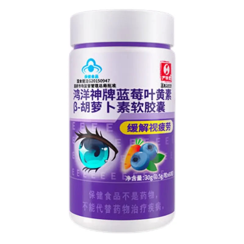 严济堂鸿洋神牌蓝莓叶黄素β-胡萝卜素软胶囊食用方法？