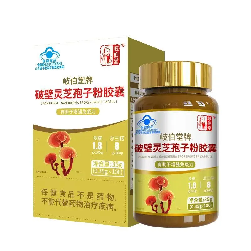 岐伯堂牌破壁灵芝孢子粉胶囊食用方法？