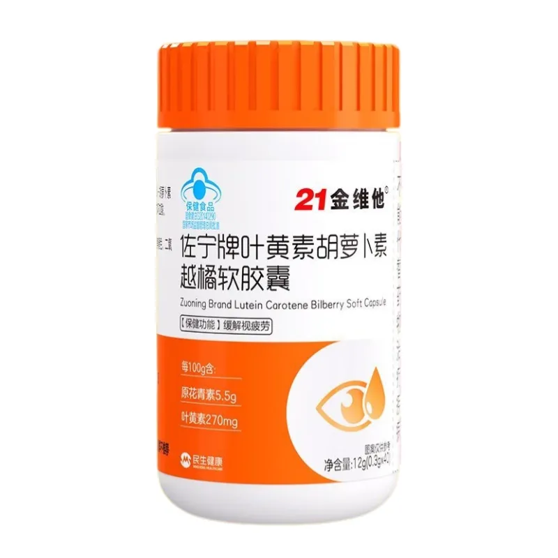 21金维他佐宁牌叶黄素胡萝卜素越橘软胶囊注意事项？