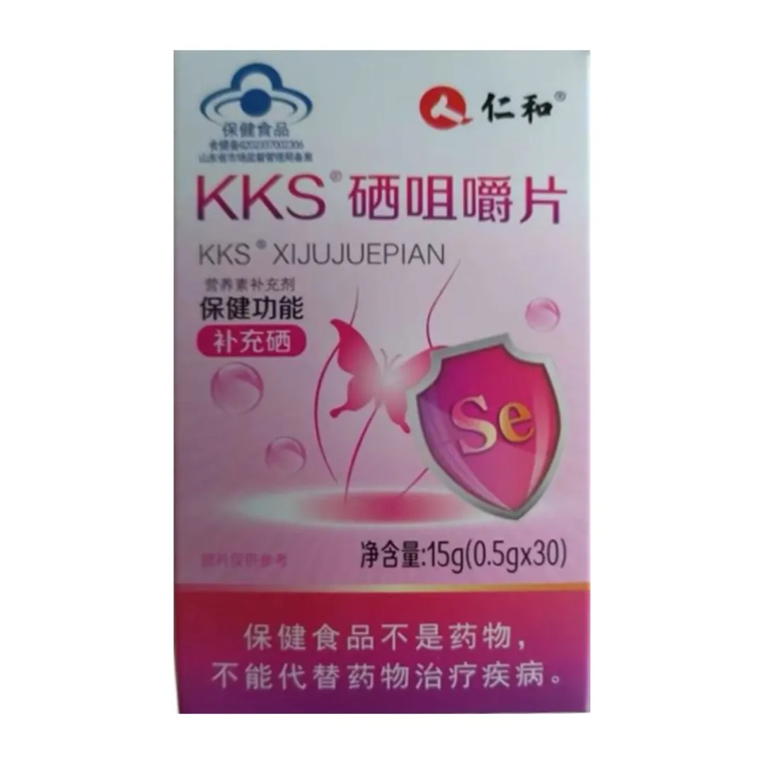 仁和KKS硒咀嚼片注意事项？