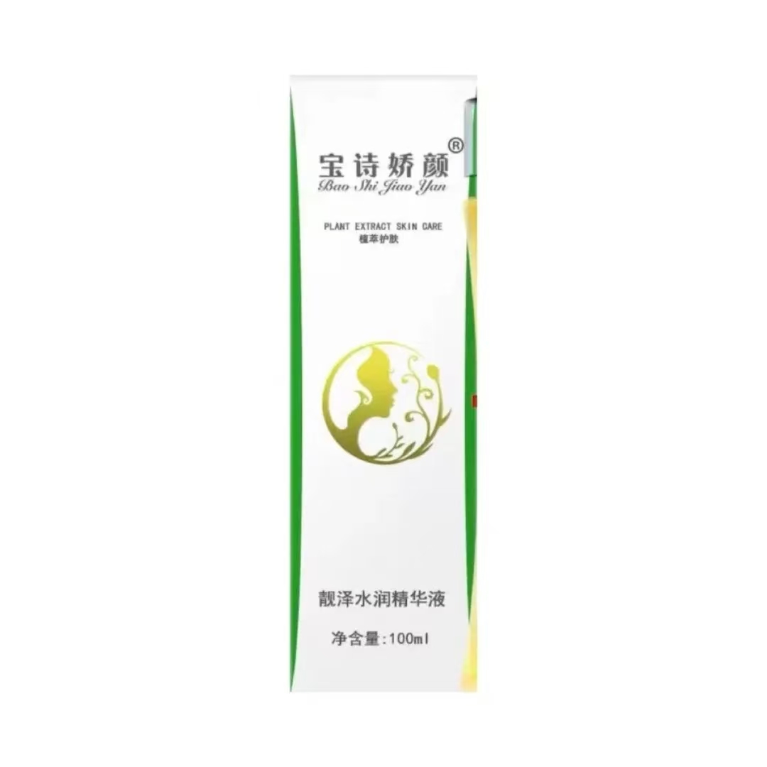 宝诗娇颜靓泽水润精华液(护理型)